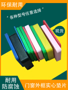 修厉铝合金门窗外框安装垫块填补门窗框水平垫片实心承重塑料垫块 60*40厚1.5/3/5/10/15/20各一百