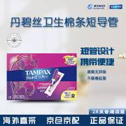 丹碧丝（TAMPAX）加拿大进口内置卫生棉条radiant导管式月经纯棉棒普通流量大流量 幻彩短导管28支普通流量