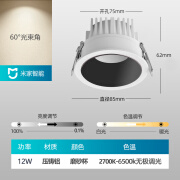 米家智能防眩光筒灯小爱同学语音无主灯客厅卧室嵌入式调光筒射灯 米家蓝牙Mesh射灯-12W-磨砂黑杯