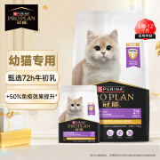 冠能PRO PLAN 幼年期全价猫粮烘焙奶糕猫干粮增强免疫幼猫 【店铺爆款】1岁龄内幼猫 7.4kg