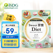 ISDG 日本进口甜蜜习惯Diet抗糖丸60粒/袋 加快糖分代谢甜食克星抗糖小丸子 抗糖丸60粒/袋 抗糖丸-1袋装60粒