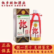 郎酒 郎牌郎 纪念酒 酱香型白酒 新老包装随机发货 53度 500mL 1瓶 2018年40周年纪念酒