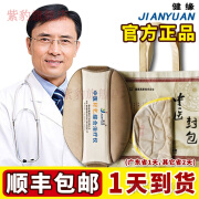 健缘中医封包 湖南健缘中医封包综合疗仪 腰理疗仪器热敷包 单个理疗仪 均码