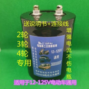 电动车电容二三四轮提速加版12-125V388800000UF爬坡有力延长电瓶12-125V38