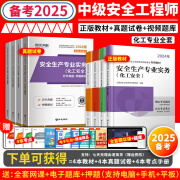 25年度】注册安全工程师2024教材环球官方中级注安师cse考试书历年真题试卷视频题库网课全套 教材+真题【化工+法规+管理+基础】送视频题库