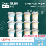 OarmiLk 吾岛酸奶经典款多口味风味发酵乳0乳糖100g*12杯 无蔗糖酸奶x6杯+低糖酸奶x6杯