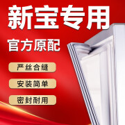 水木风适用新宝冰箱密封条门胶条配件大全门封条磁性皮条冰柜盖密封圈BCD门缝边条吸力磁条压条更换除霉 上门封条【告知型号】