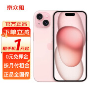 APPLE【租手机】苹果 iPhone 15 Plus (本页面仅供展示,请滑动至下方点击“活动专区”跳转租赁) 粉色 128G