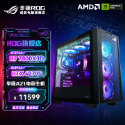 华硕AMD锐龙R7 7800X3D主机 华硕rog全家桶4070Super 12G显卡渲染台式CSGO电竞游戏组装机电脑主机 R7 7800X3D+华硕4070S 配置三