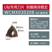 U钻刀片快速钻头暴力钻刀粒WCMX030208/040208/WCMT050308/06T308 WCMX030208FN GR7020【通用型】