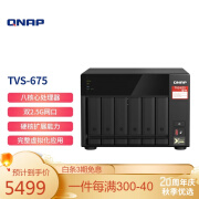 QNAP TVS-675 8G内存高性价比八核心2.5GbE企业级办公大容量网络存储NAS TVS-675