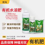 优马修复剂解药害冻害提高抗逆促进生根生长营养叶面水溶肥100ml*1瓶