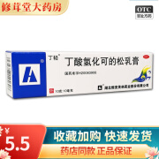 丁轻 丁酸氢化可的松乳膏 10g:10mg 过敏性湿疹 cc 1盒装