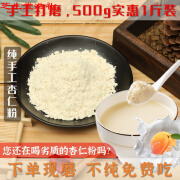 纯杏仁粉500g手工现磨南杏仁粉无添加马卡龙烘焙冲泡熟粉 250g(半斤)纯手工现磨杏仁粉