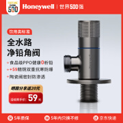 霍尼韦尔（Honeywell）饮用类0析铅角阀三角阀全铜主体陶瓷阀芯防爆冷热水通用净铅角阀