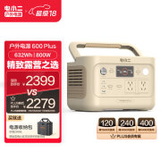 电小二【便携新品】快充户外电源800W大功率220V移动电源车载电瓶充电宝 露营应急储能电池600Plus沙金色 户外电源600Plus(沙金色)