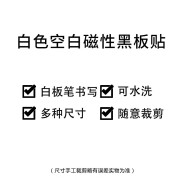 可定制磁性空白黑板贴教学教师板书公开课板贴磁条磁力贴教具黑绿 磁性白色(白板笔书写) 10x90cm