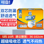 可靠吸收宝成人拉拉裤老年人内裤式大宝宝男女通用超值干爽尿不湿 吸收宝拉拉裤S码10片