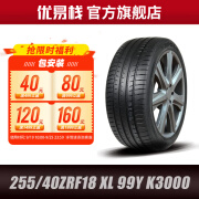 康佩森轮胎（KAPSEN）汽车轮胎255/40ZRF18 XL 99Y K3000 防爆胎 适配宝马320Li