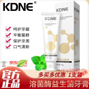 KDNE【官方】kdne溶菌菌酶牙膏旗舰护龈 一盒装