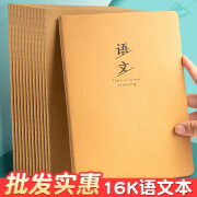 牛皮纸语文本语文作业本子初中生专用笔记本16k语文簿单行练习本b 厂家批发价多买多划算 标准