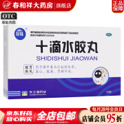 珍珠 十滴水胶丸 0.25g*30丸/盒 1盒装