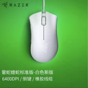 雷蛇（Razer）雷蛇炼狱蝰蛇标准版USB电脑电竞有线游戏LOL机械压枪宏鼠标 白色1年包换