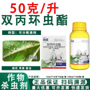 英威50克/升双丙环虫酯 棉花苹果蚜虫农药杀虫剂 10ml