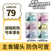 乌力乌力 德国JOE&PEPPER乔乔与佩佩猫罐头主食罐乔佩猫罐头 随机混合口味200g*6