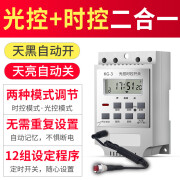 光控时控开关天黑自动亮KG-3智能光感应微电脑220V路灯定时控制器 KG-3光时控开关(白色)