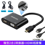 皮乐仕  micro hdmi转换器 适用联想yoga2 3小新air13 710s电脑接电视投影仪 微型HDMI转VGA+HDMI转换器+HDMI线