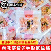 瑞松食品瑞松炭烤手撕鱿鱼丝散称小包装500g即食海味零食休闲解馋小吃食品 鱿鱼丝250g