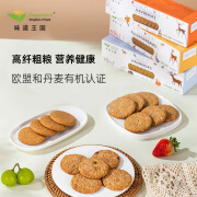 味道王国 全谷物饼干 250g/盒 有机食品 丹麦原装进口 高膳食纤维口感酥脆 2盒