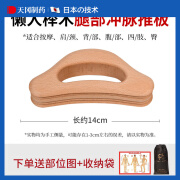 刮痧工具美容师 情人节礼物【秒出痧】榉木四槽刮痧板按摩腿部冲脉推板全身通用疏通经络家 【腿部冲脉推板】+图+收纳袋