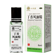 一盒包邮】叶开泰 丁香风油精6ml/瓶 滚珠型风油精 清凉 止痛 驱风 止痒 蚊虫叮咬 1瓶装