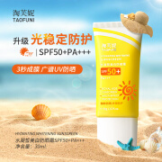 淘芙妮美白防晒霜防水防汗防晒霜隔离紫外线 SPF50+PA+++ 户外学生军训 30ml