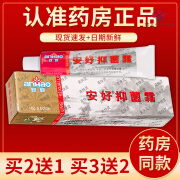 【官i方i店i旗i舰】安好克快灵霜10g/盒皮肤外用抑菌软膏 手脚脱皮大腿内侧脱皮身体潮湿瘙痒 一盒装