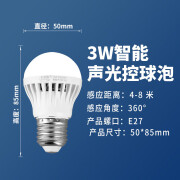 美的(Midea)照明同款声光控led智能螺口楼道过道雷达人体感应走廊 声光控3W  高光品质2年保