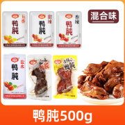 金宝斋鸭肫五香香辣甜辣鸭胗鸭肫肝独立小包装休闲零食品熟食 混合口味500g