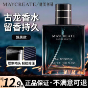 健美创研 M'AYCREATE 男士古龙香水木质香调 持久淡香自然干爽 小样 男女士 魅黑55ml 【木质香调魅黑款】55ml