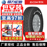 回力【包安装】汽车轮胎AT-PLUS 215/75R15LT 6PR 100/97S