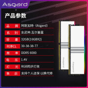 阿斯加特Asgard阿斯加特 32G套装6400MHz DDR5 海力士 A DIE台式内存条女武神RGB 女武神16g*2条6000c30海力士m-d