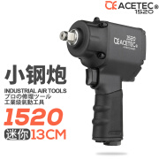 ACETEC阿斯泰克AI1520迷你小风炮小型工业级1/2气动扳手3/8工具 1/2款大飞头12.5(常用)