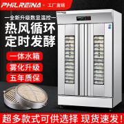 菲尔瑞纳（PHILREINA）醒发箱商用全自动包子馒头发酵箱面粉发酵柜醒面机恒温恒湿大容量不锈钢醒发柜发酵机 【触屏电脑款】26盘丨数显定时