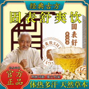 【官方药房店旗舰】北京同仁堂品质原料固表舒爽饮黄芪茯苓山药芡实舒爽饮独立包装方便冲泡 固表舒爽饮两盒