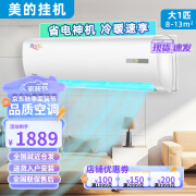 （Midea）美的空调挂机大1匹1.5匹2匹3匹P省电星酷省电变频冷暖定频单冷家用卧室壁挂式挂机空调二手样品机 大1匹-定频单冷【随机发】