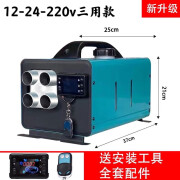 酷车乐驻车加热器空气柴油取暖器暖风机12v24v220v家用一体机柴暖 蓝色四孔12-24-220v通用三用款