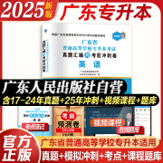 【广东仓当天发】广东专升本2025教材历年真题模拟专插本广东2025英语政治理论管理高等数学大学语文民法艺术概经济教育省复习资料含2024年真题广东专插本教材2025 【英语】试卷+考点速记