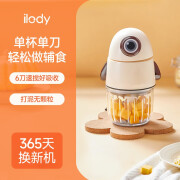 ilody辅食机婴儿宝宝专用料理机多功能家用小型辅食工具研磨打泥破壁机 维米白【单杯单刀】升级6叶刀片