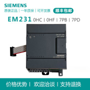 西门子（SIEMENS）原装PLC200 EM控制器6ES7  0HF 7PB 7PD CN 231-0HC22-0XA8